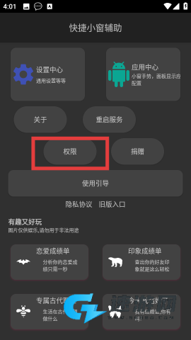 快捷小窗辅助