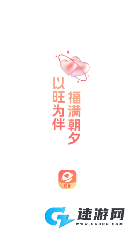 旺伴最新版 旺伴 第2张图