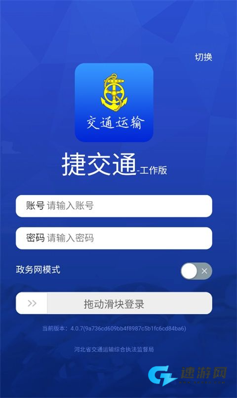 捷交通