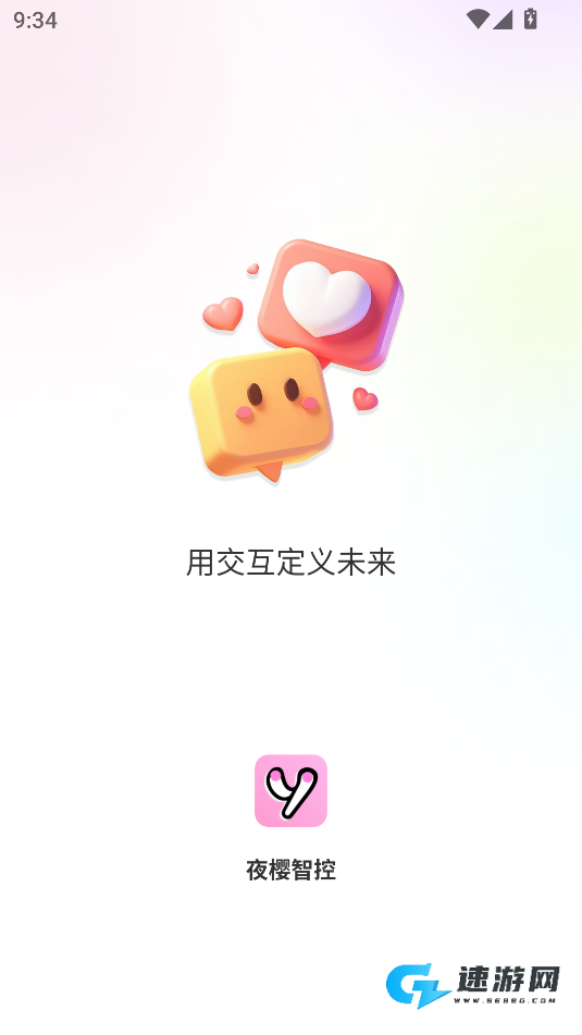 夜樱智控