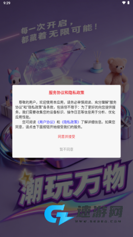 潮玩万物 潮玩万物 第2张图