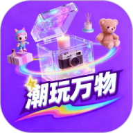 潮玩万物