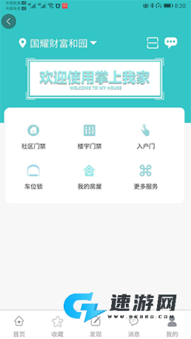 益猪智慧社区