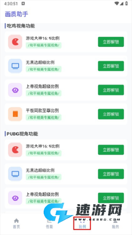 星光助手 第10张图