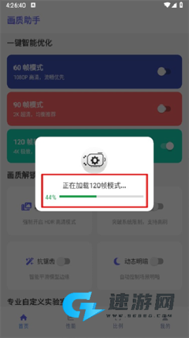 星光助手 第6张图
