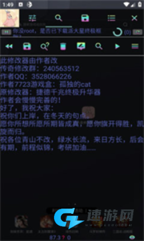 派大星cc画质助手 第3张图