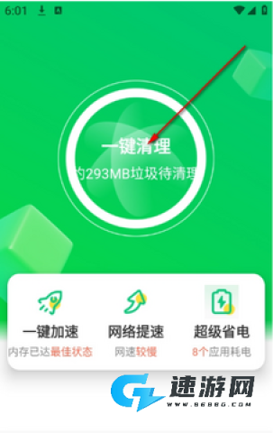 特强清理大师 第2张图