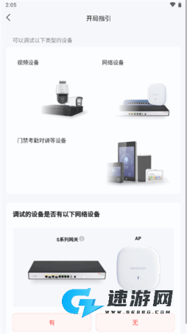 海康易调试 第3张图