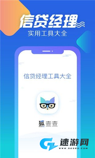狐查查