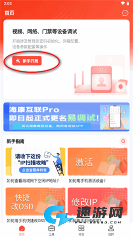 海康易调试 第2张图