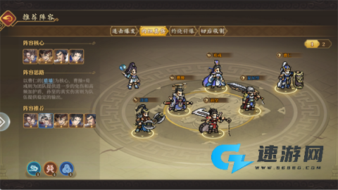 三国志将星闪耀 第8张图