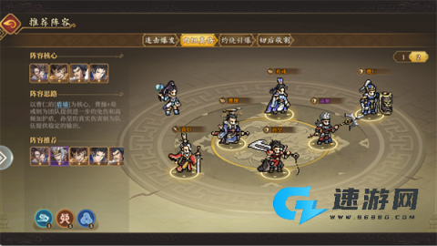 三国志将星闪耀 第9张图