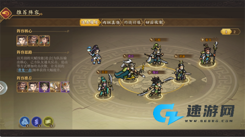 三国志将星闪耀 第6张图