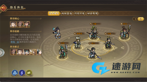 三国志将星闪耀 第7张图