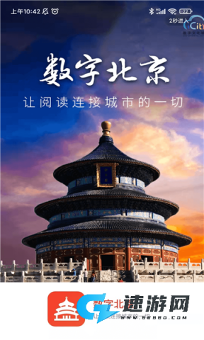 数字北京 第1张图
