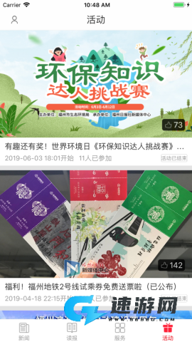 掌上福州客户端官方版 掌上福州 第2张图