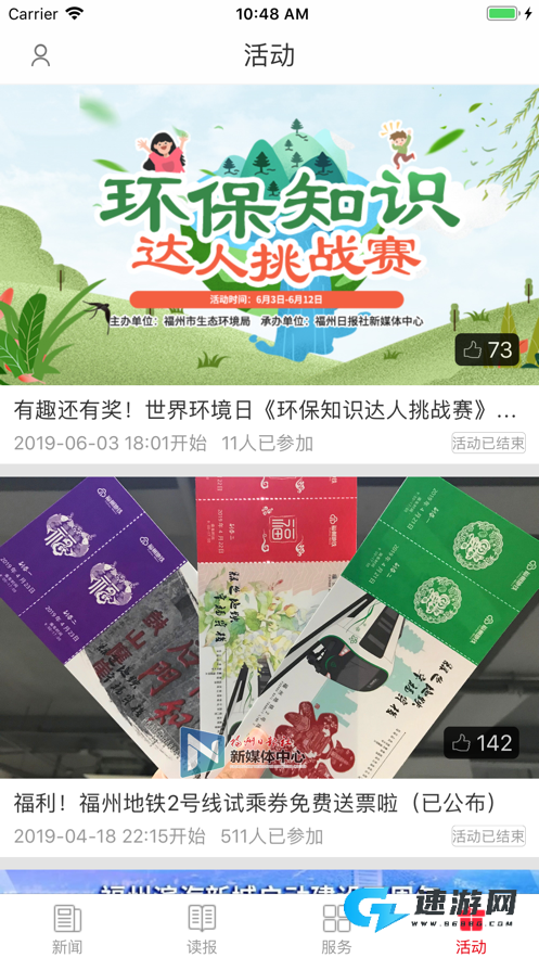 掌上福州