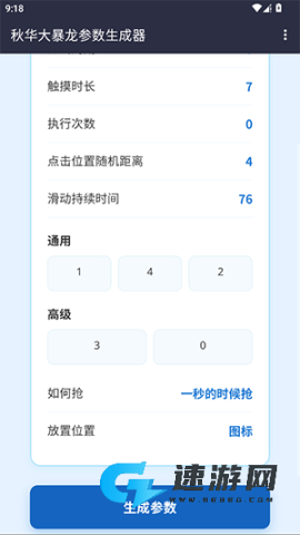 秋华大暴龙参数生成器