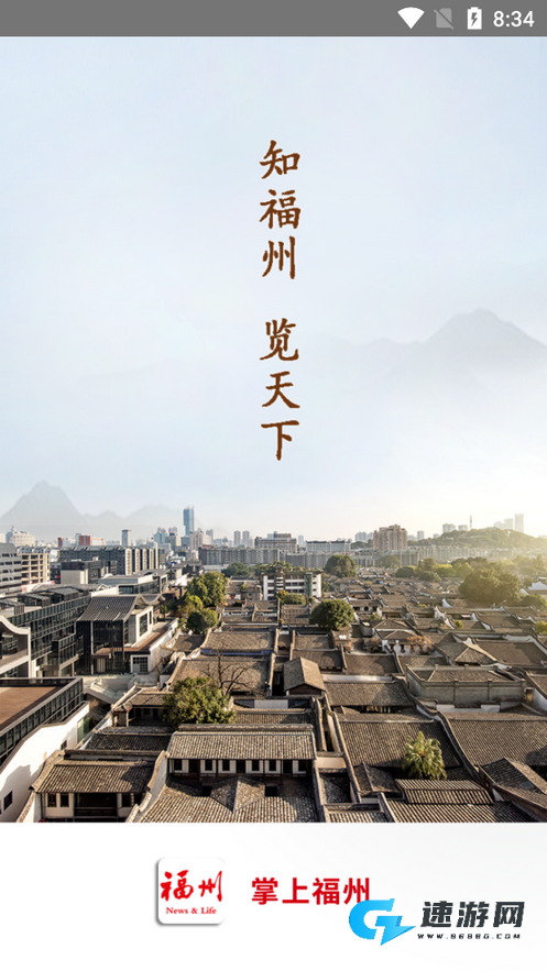 掌上福州
