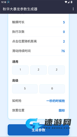 秋华大暴龙参数生成器
