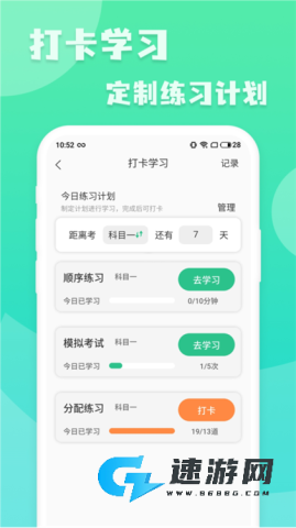 摩托车驾照增驾通 第3张图