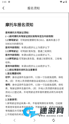 摩托车驾照增驾通 第5张图