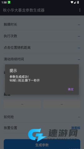 秋华大暴龙参数生成器 第4张图