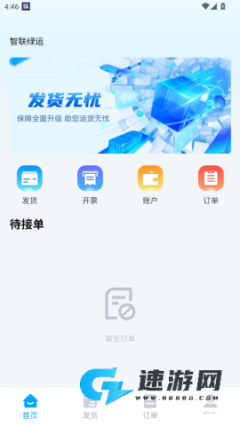 智联绿运 第3张图