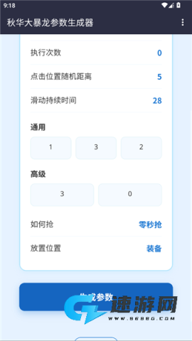 秋华大暴龙参数生成器 第2张图