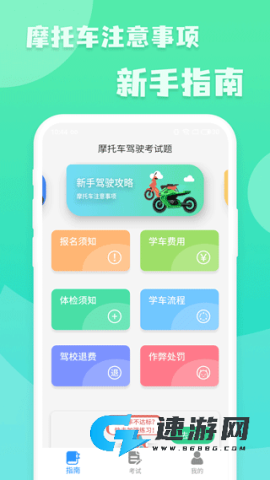 摩托车驾照增驾通