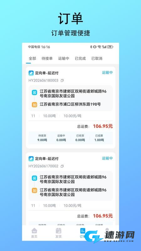 智联绿运