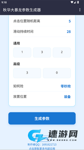 秋华大暴龙参数生成器