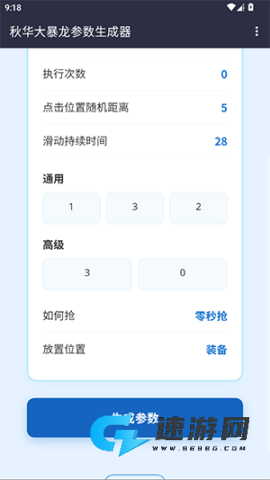 秋华大暴龙参数生成器