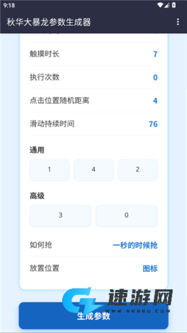 秋华大暴龙参数生成器 第1张图