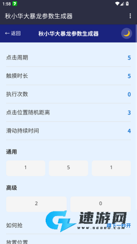秋华大暴龙参数生成器 第5张图