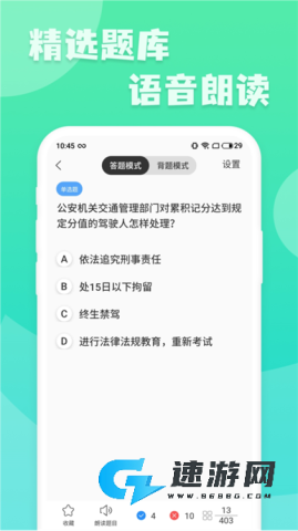 摩托车驾照增驾通 第4张图