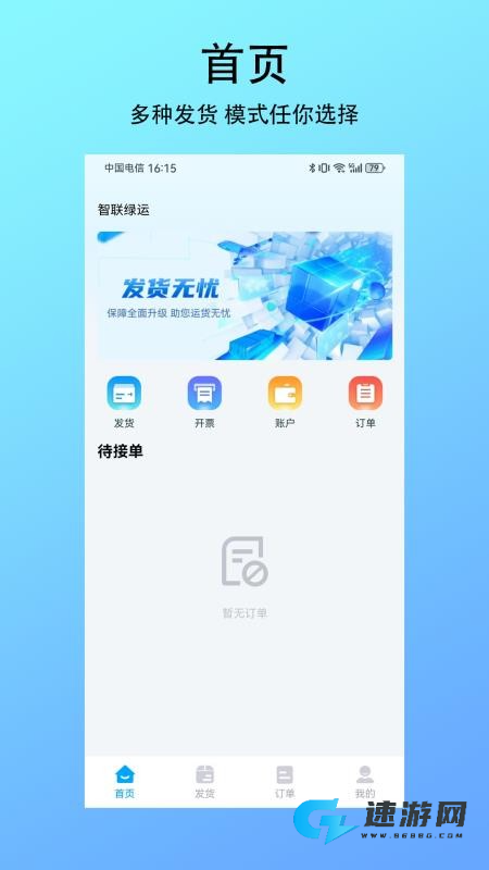 智联绿运