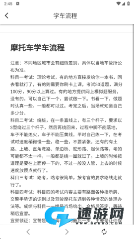 摩托车驾照增驾通 第6张图