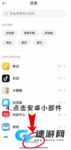 玩转小组件 第9张图