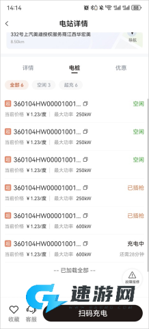 问界充电 第3张图