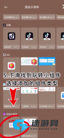 玩转小组件 第11张图
