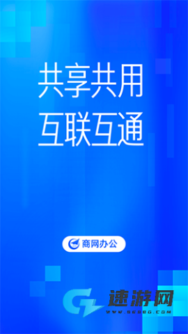 商网办公