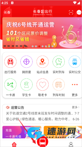 长春e出行 第1张图