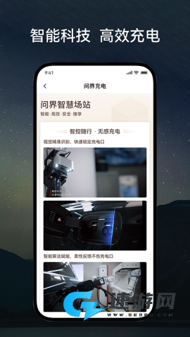 问界充电