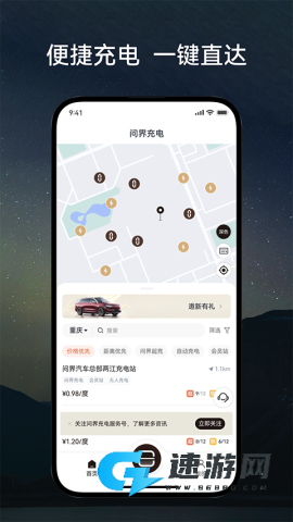 问界充电