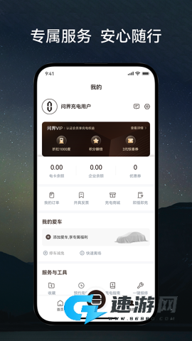问界充电