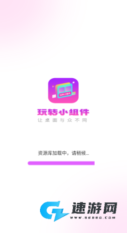 玩转小组件