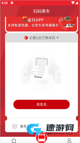 长春e出行 第2张图