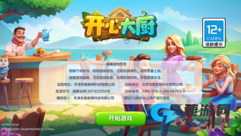 开心大厨 第1张图