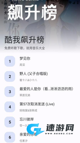 音乐大全 第4张图